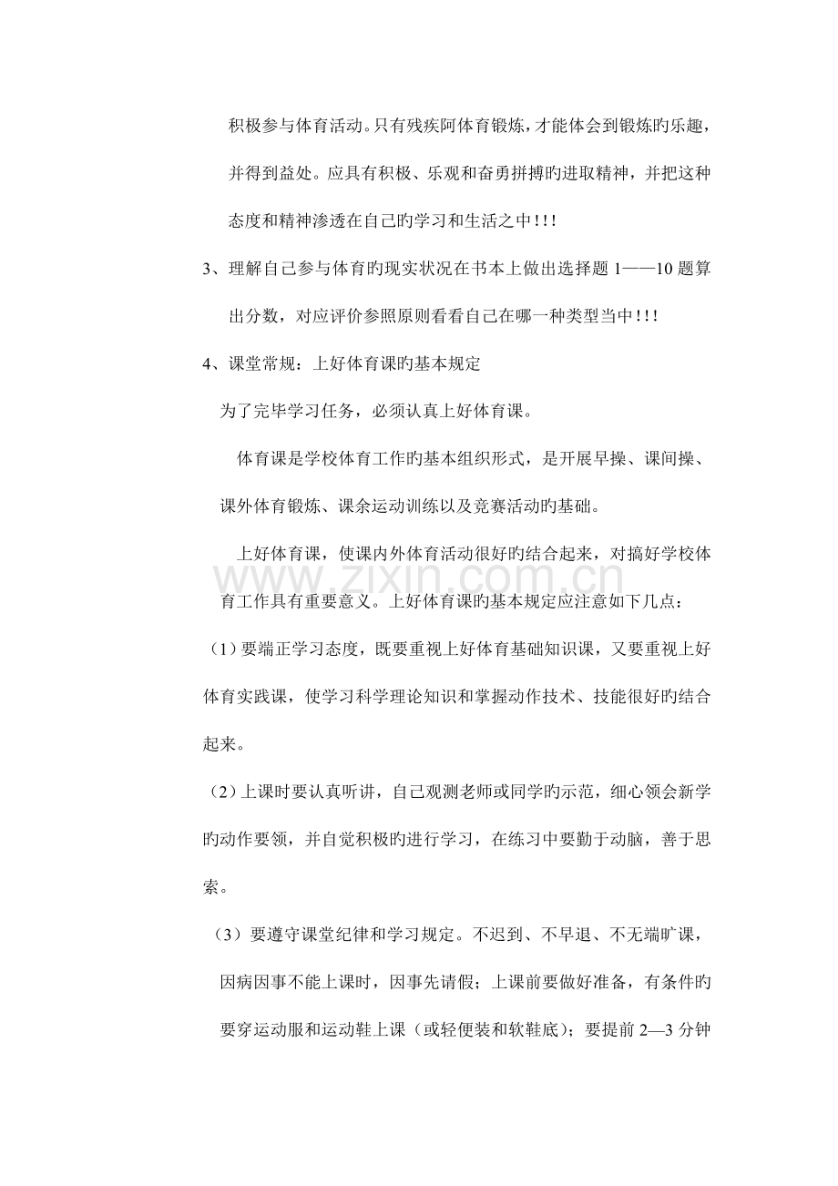 2023年初一体育课全套教案新版.doc_第2页