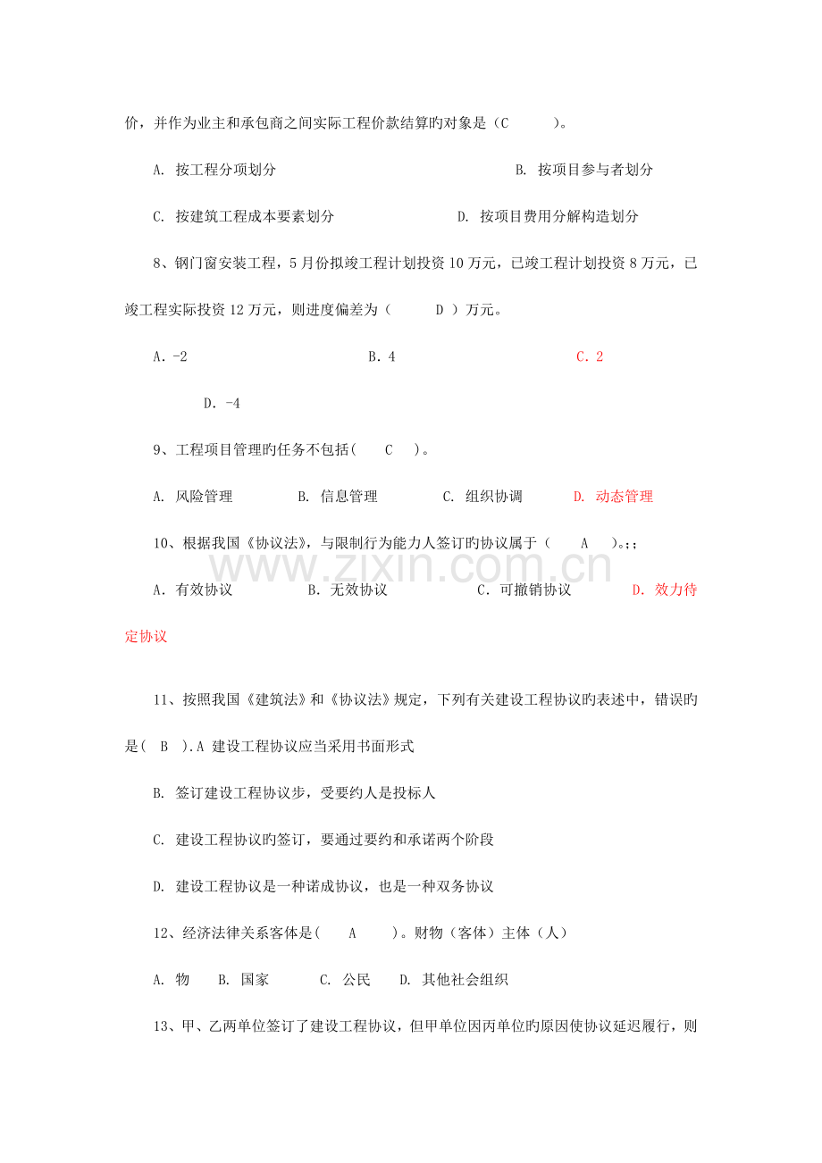 2023年造价员资格考试试题.doc_第2页