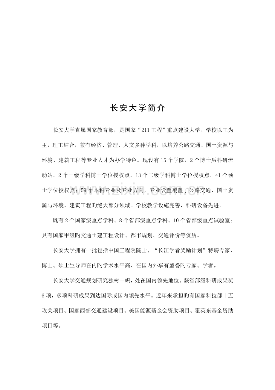 小区交通影响评价报告文本资料.doc_第1页