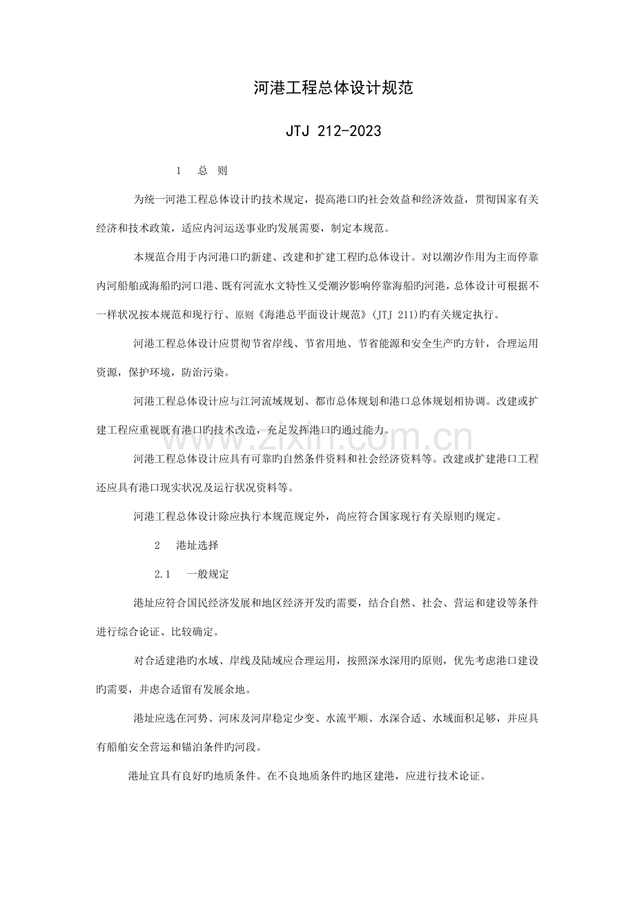 河港工程设计规范.doc_第1页