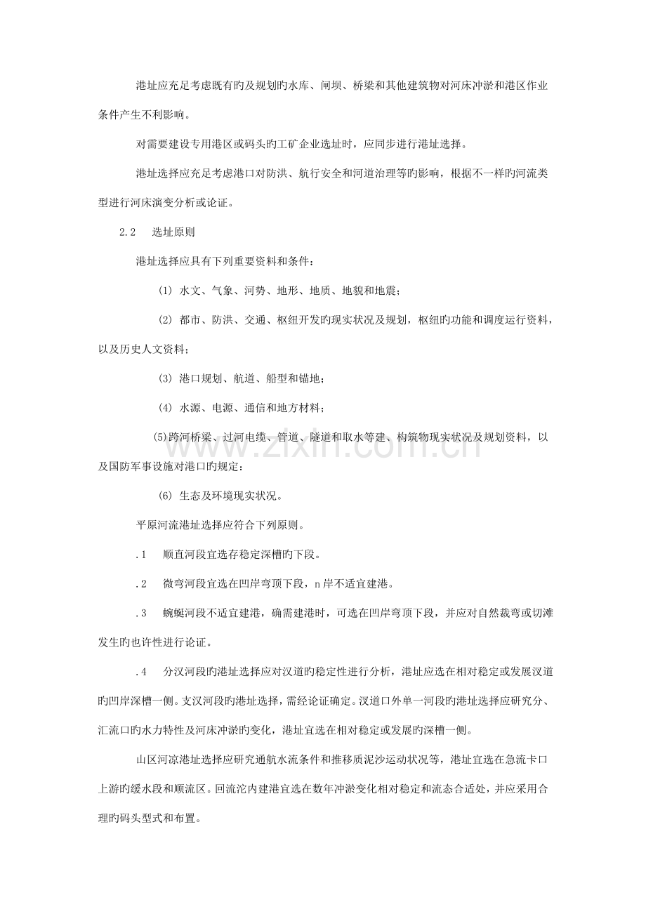 河港工程设计规范.doc_第2页