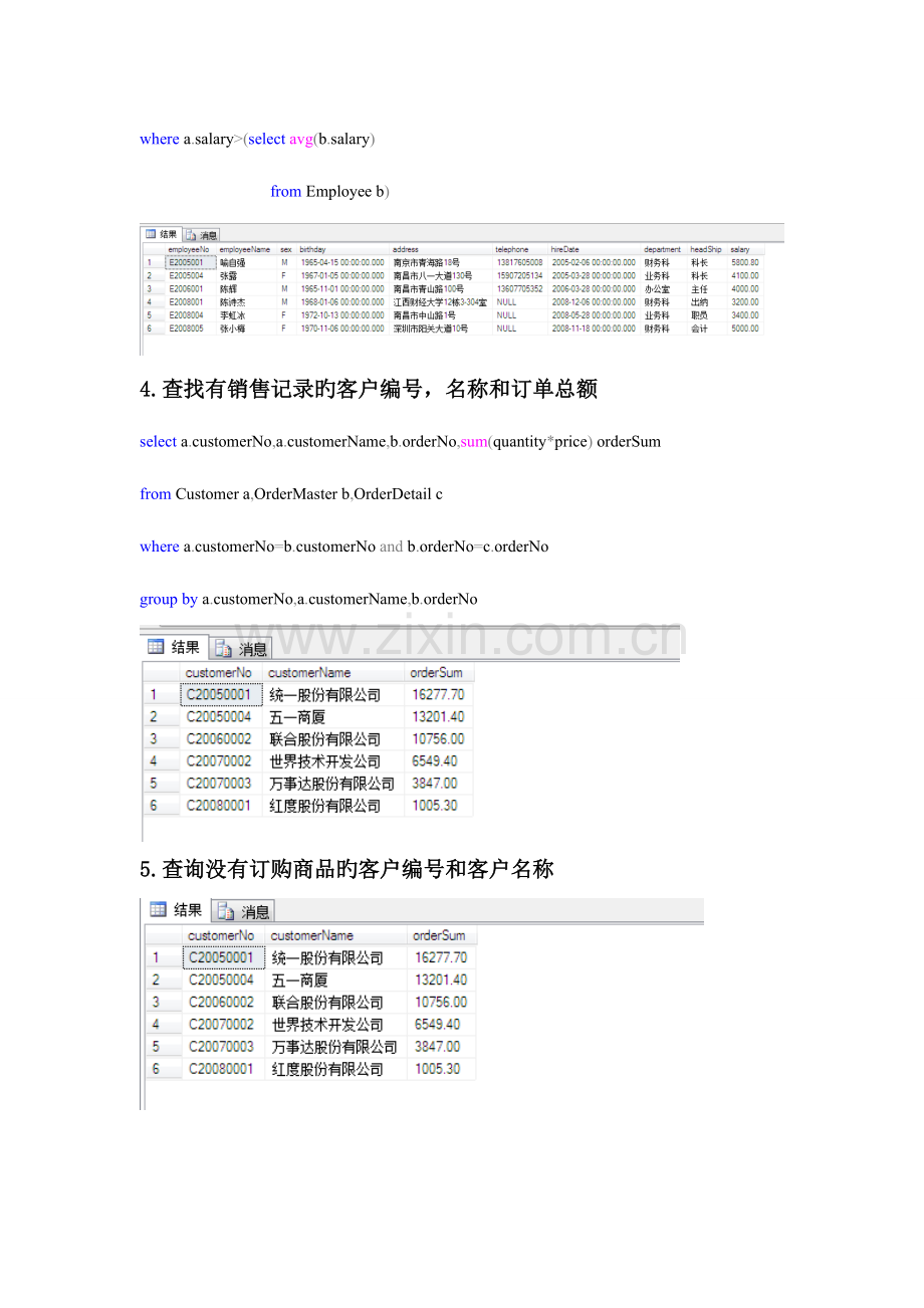 2023年多表查询实验报告五.doc_第2页
