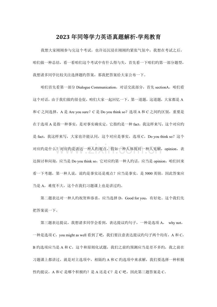 2023年学苑教育同等学力英语真题详细解析及参考答案.doc_第1页