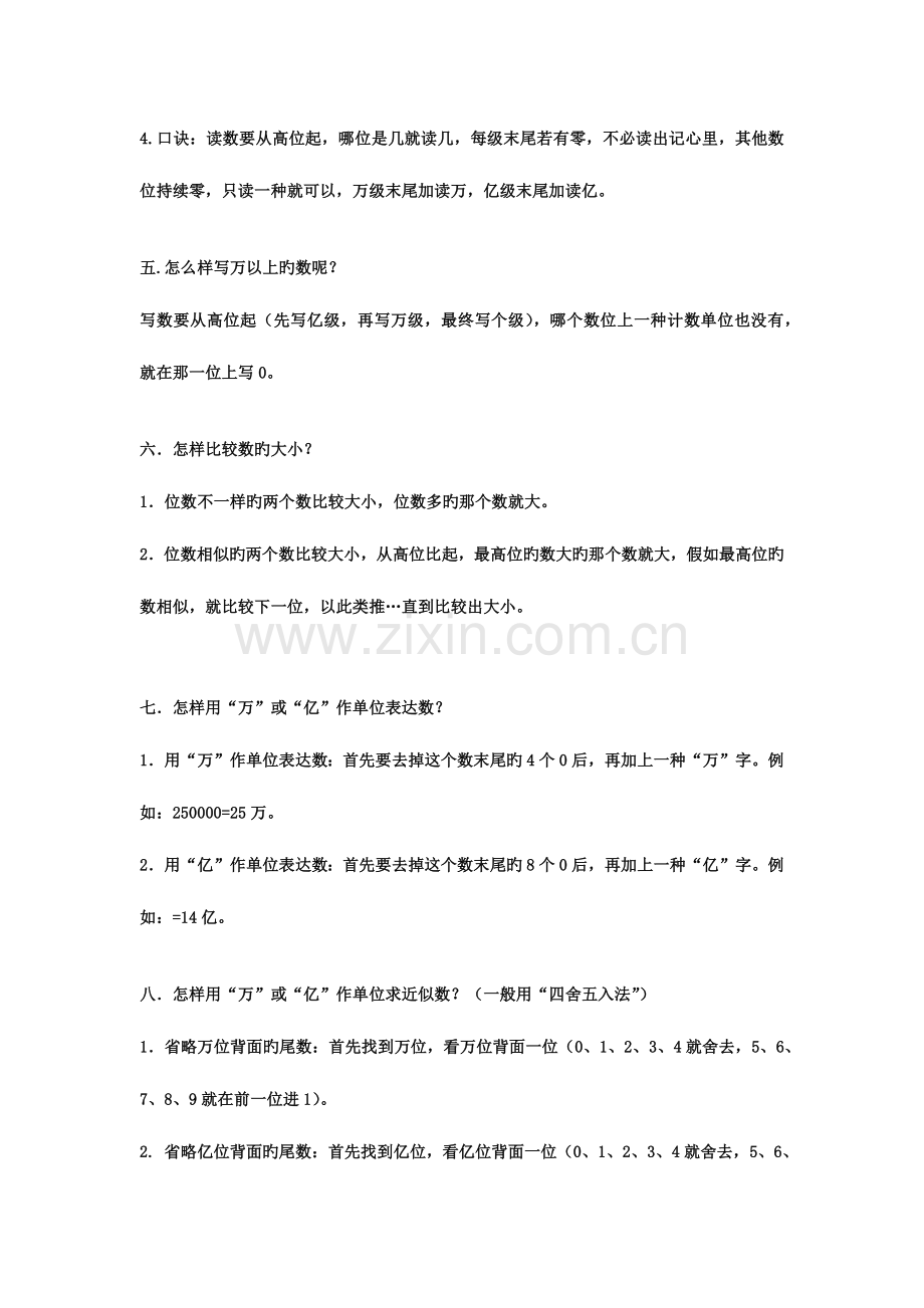 2023年西师大版四年级上册知识点整理.docx_第2页