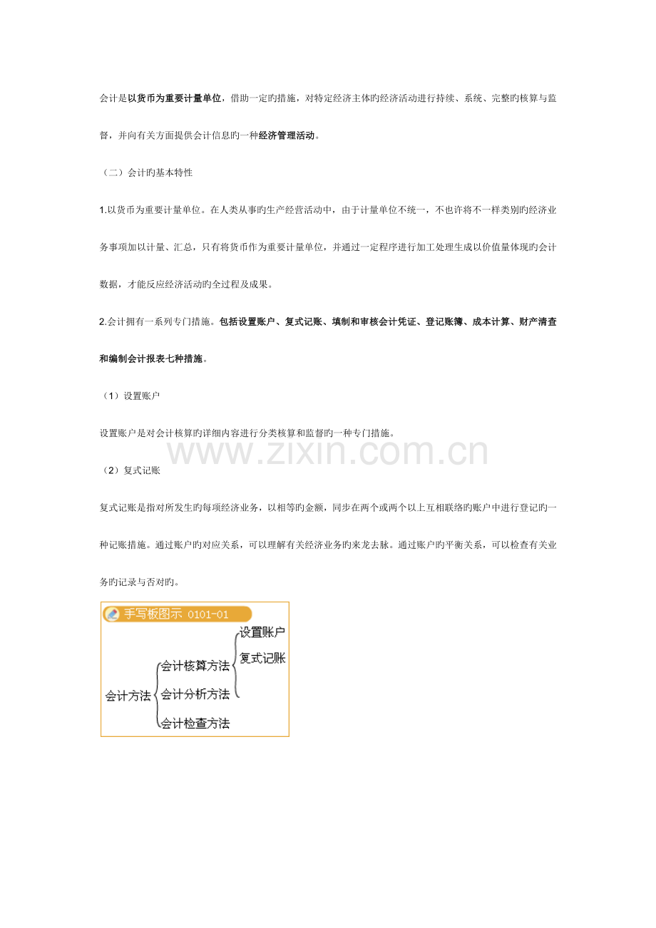 2023年上海会计从业资格考试会计基础精编学习笔记.docx_第2页