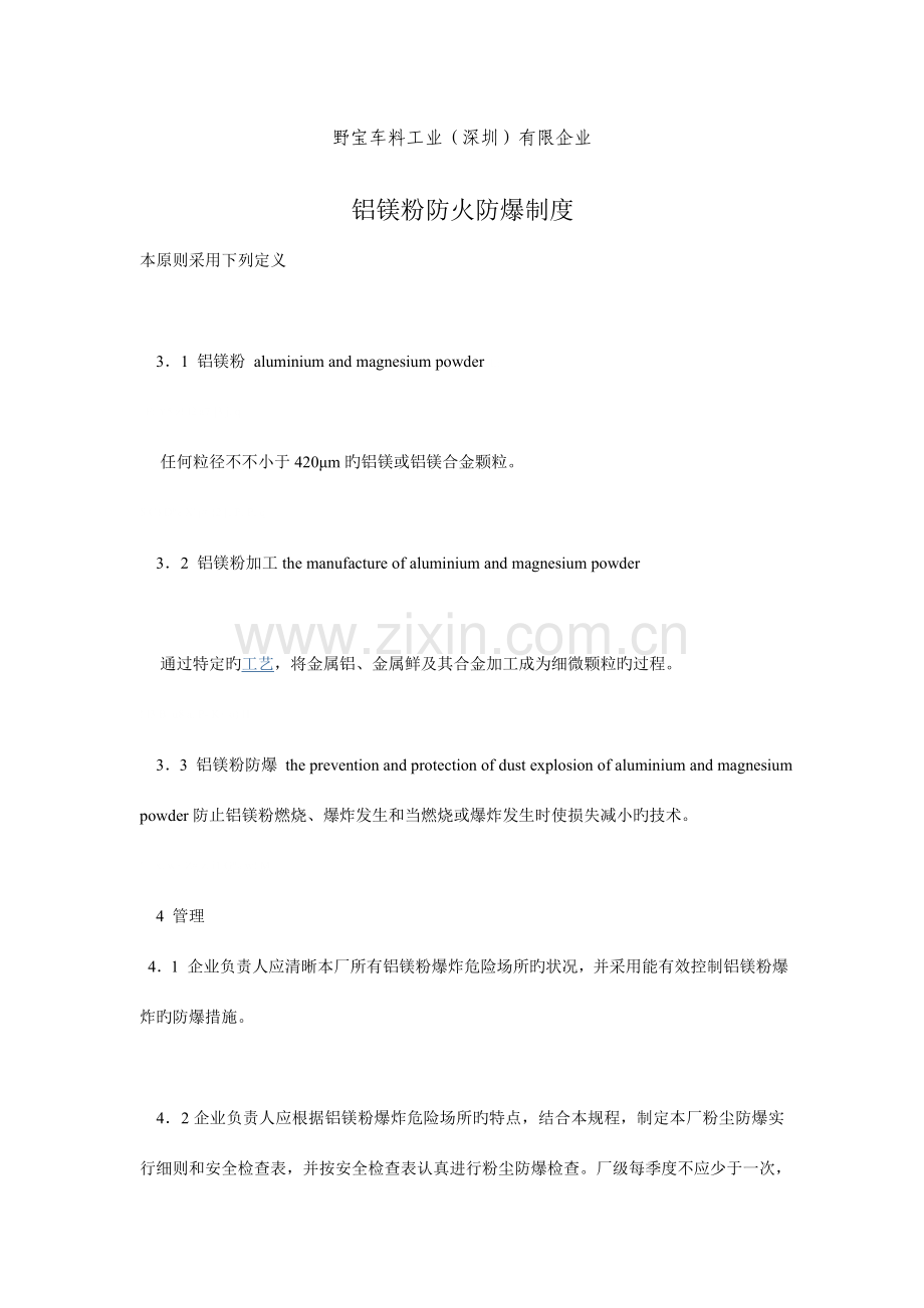 铝镁粉尘防火防爆制度.doc_第1页