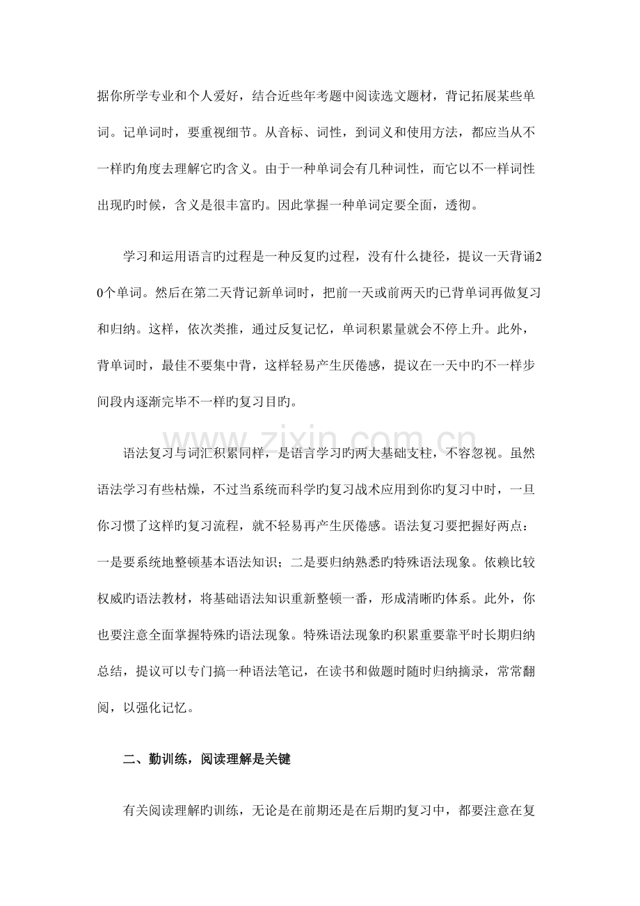 2023年支招考研英语复习的四大规划性分析.doc_第2页