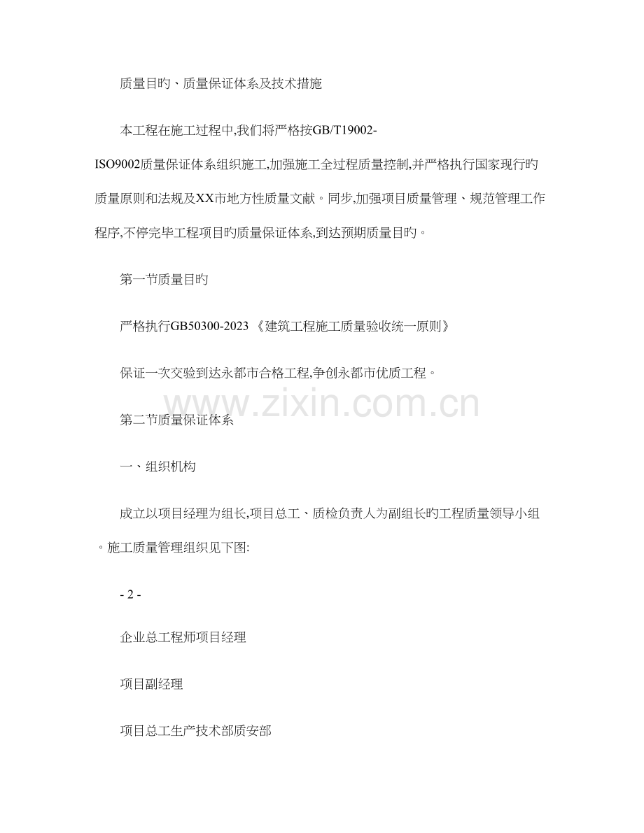 加气混凝土砌块住宅楼质量保证体系及技术措施.doc_第1页