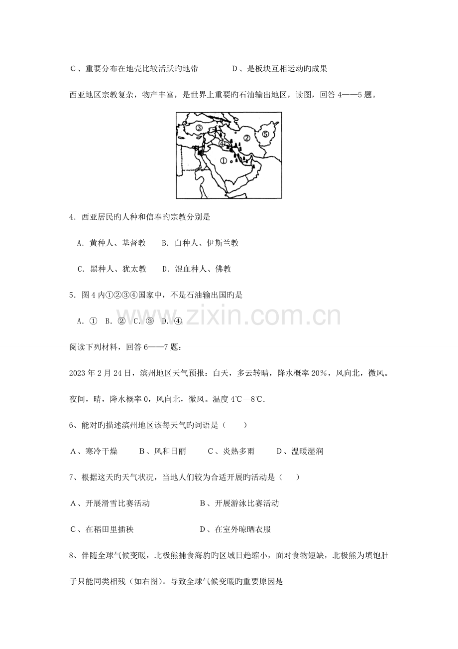 2023年学业水平模拟考试地理试题.doc_第2页