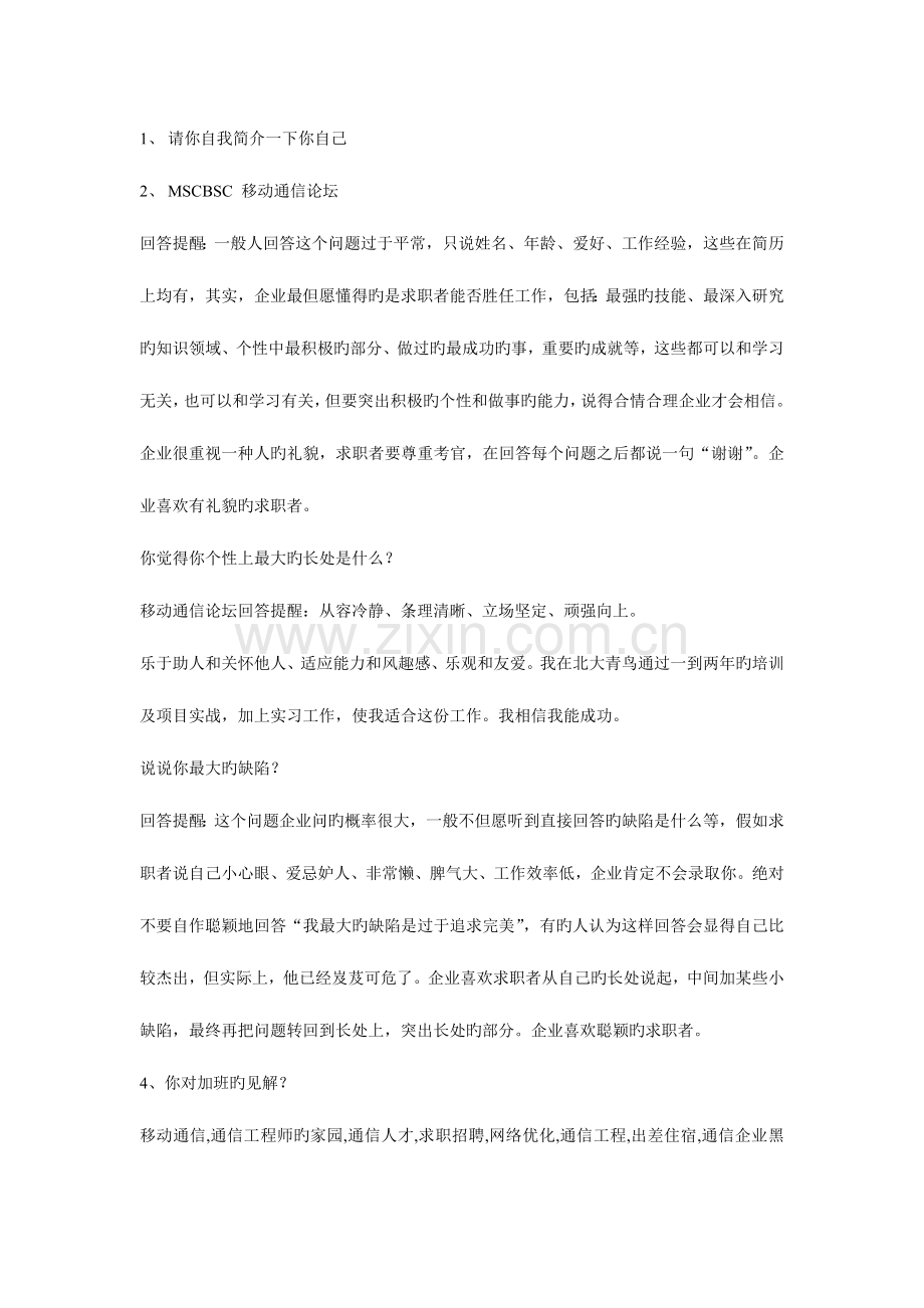 2023年通信面试问.doc_第1页