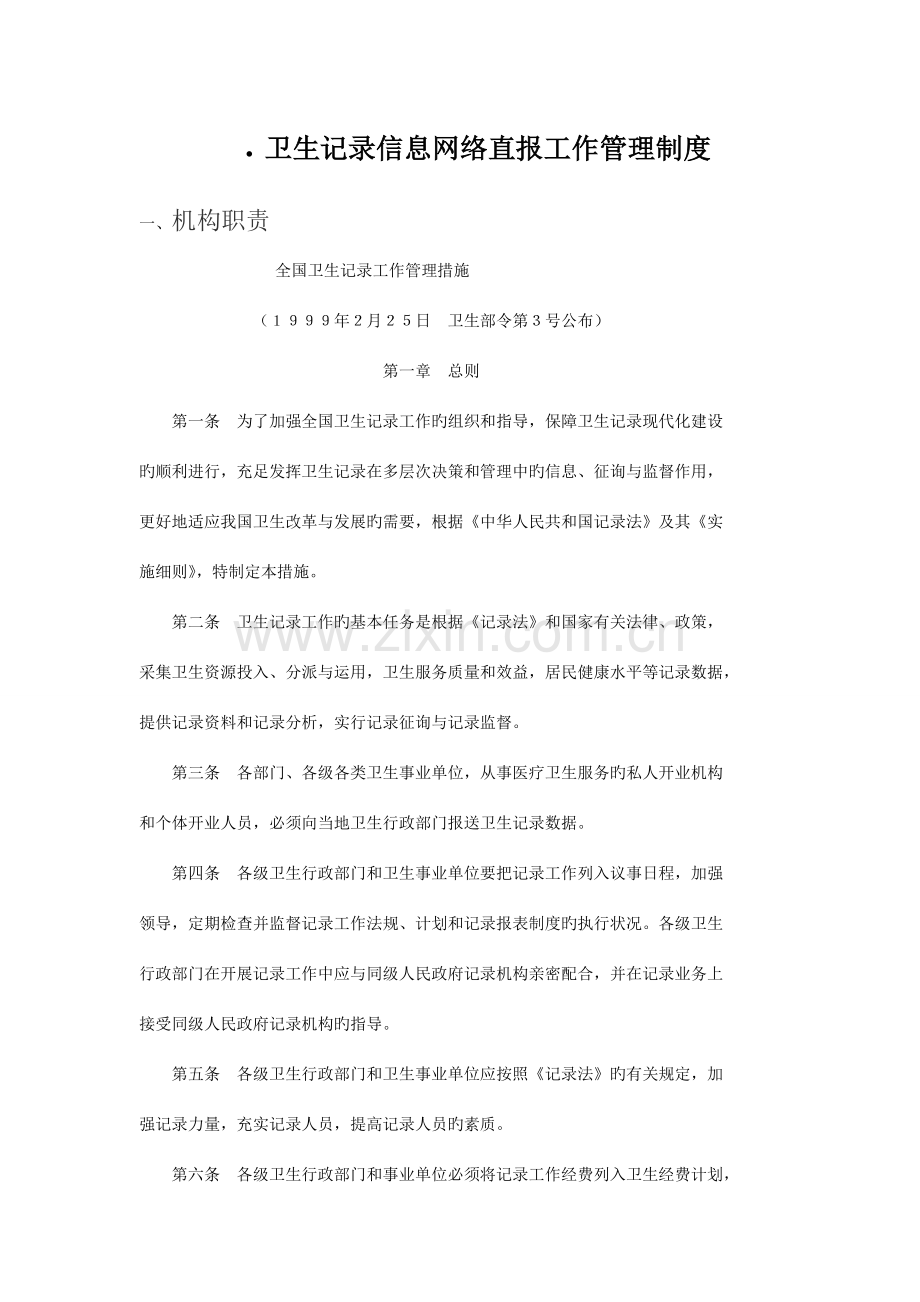 卫生统计工作管理制度.doc_第1页