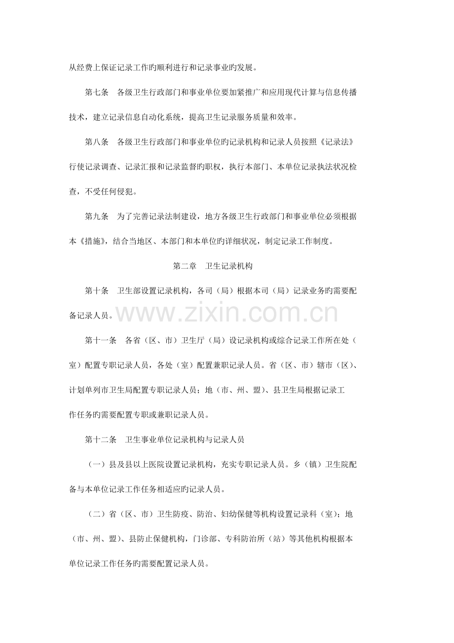 卫生统计工作管理制度.doc_第2页
