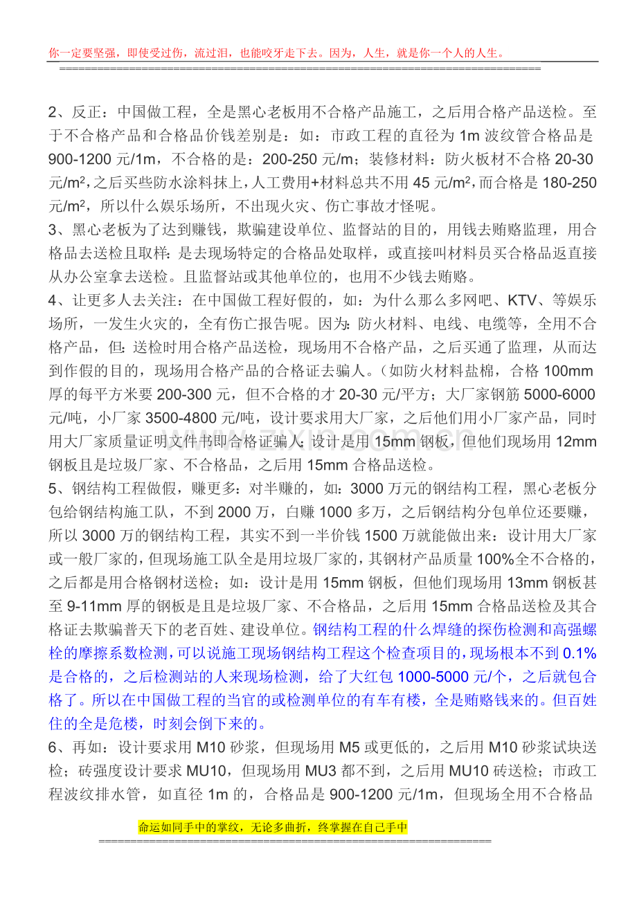 中国建筑这个行业质量非常差根本原因所在：施工用不合格产品-送检用合格产品-其差价约8-20倍.doc_第2页