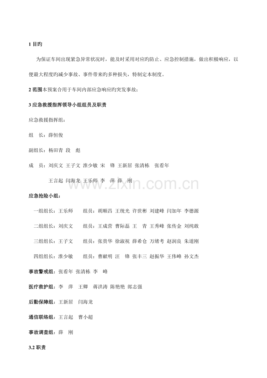2023年火电厂突发事件应急预案.doc_第1页