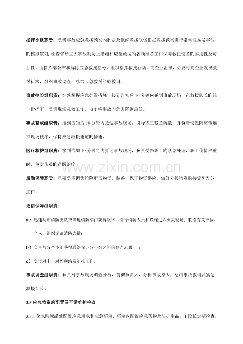 2023年火电厂突发事件应急预案.doc_第2页