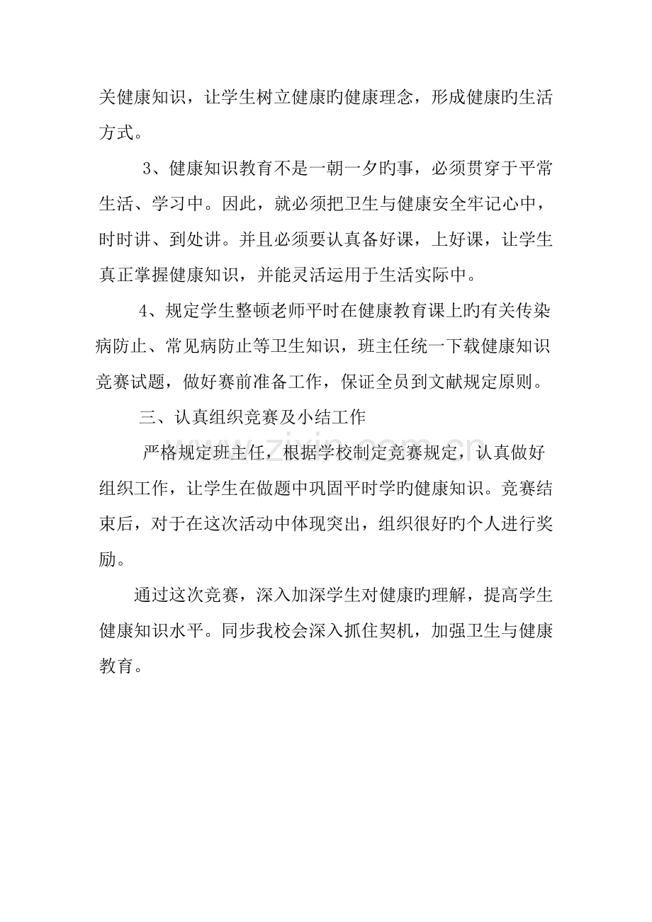 2023年毘村完小卫生与健康知识竞赛活动总结.doc_第2页