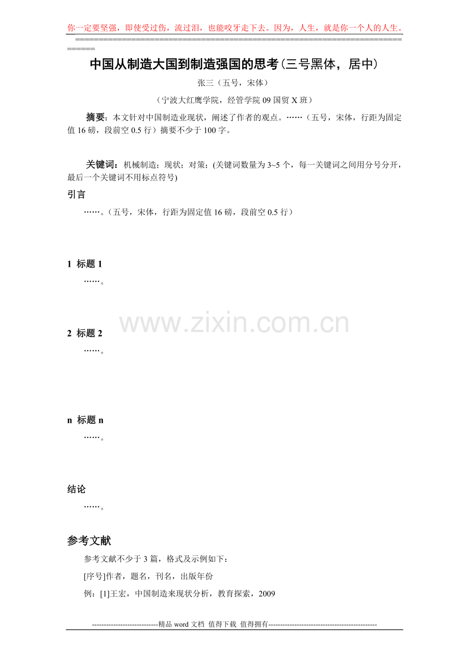 《机械工程概论》课程结课论文题目及模板.doc_第2页