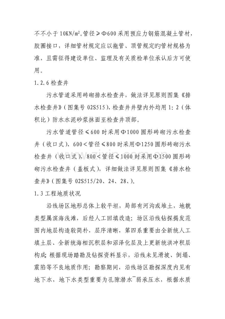 胶州湾辅路污水工程施工组织设计.doc_第2页