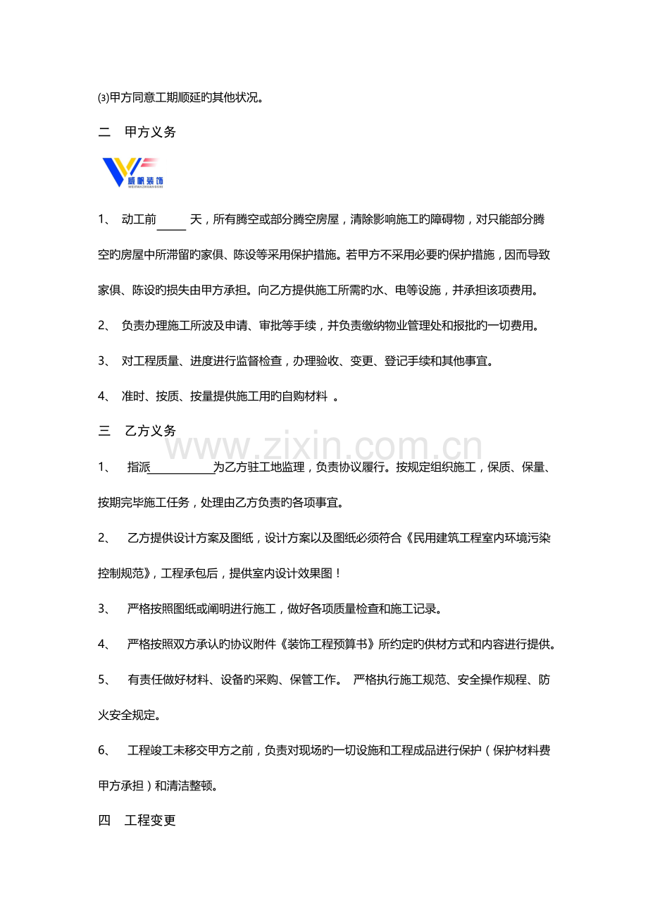 无锡市威帆装饰装潢设计有限公司装饰工程合同书.doc_第2页