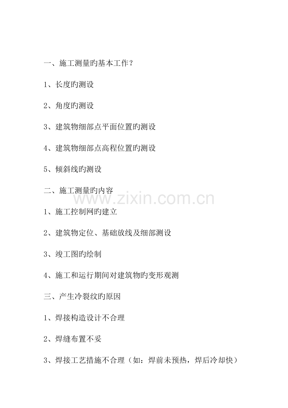 2023年一级建造师口袋书简答题条.docx_第1页