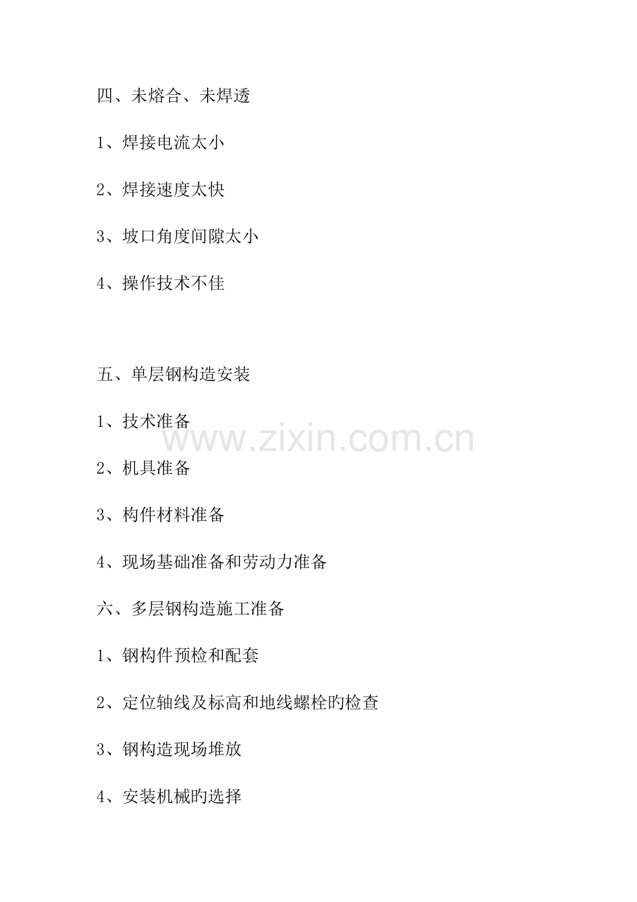 2023年一级建造师口袋书简答题条.docx_第2页