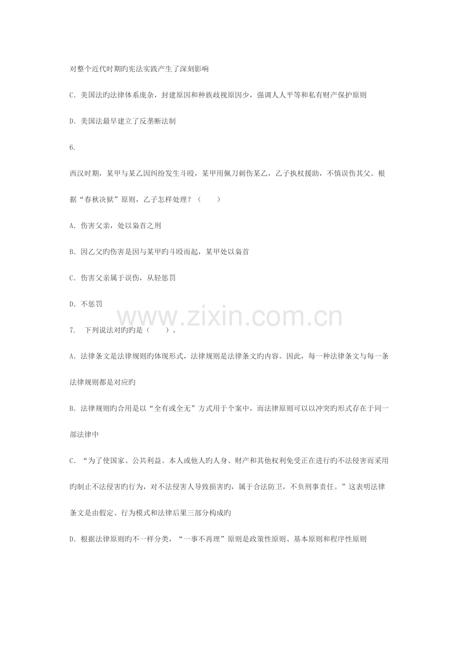 2023年河南法院检察院招考法律基础知识备考真题.doc_第2页