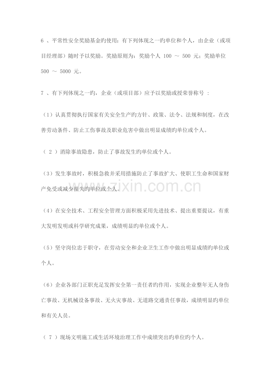 安全生产考核细则及奖罚规定.doc_第2页
