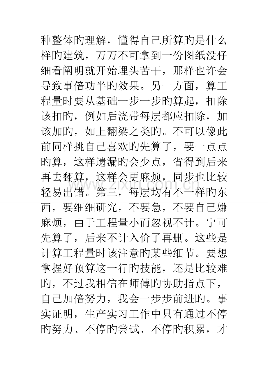 建筑施工工地实习日记篇.doc_第2页