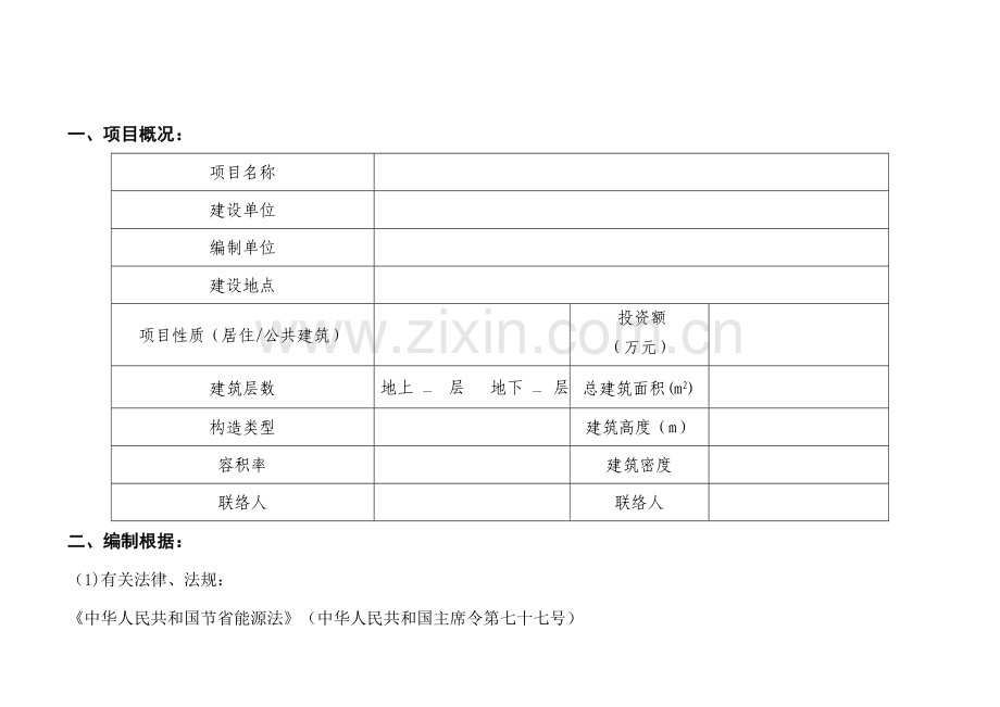 海口市公共建筑节能评估审查表.doc_第2页
