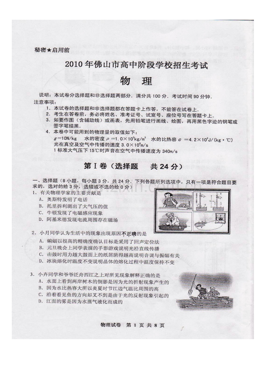 2023年佛山市高中阶段学校招生考试物理.doc_第1页
