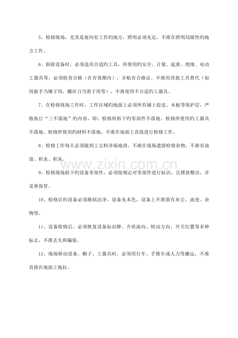 发电设备检修工艺纪律.docx_第2页