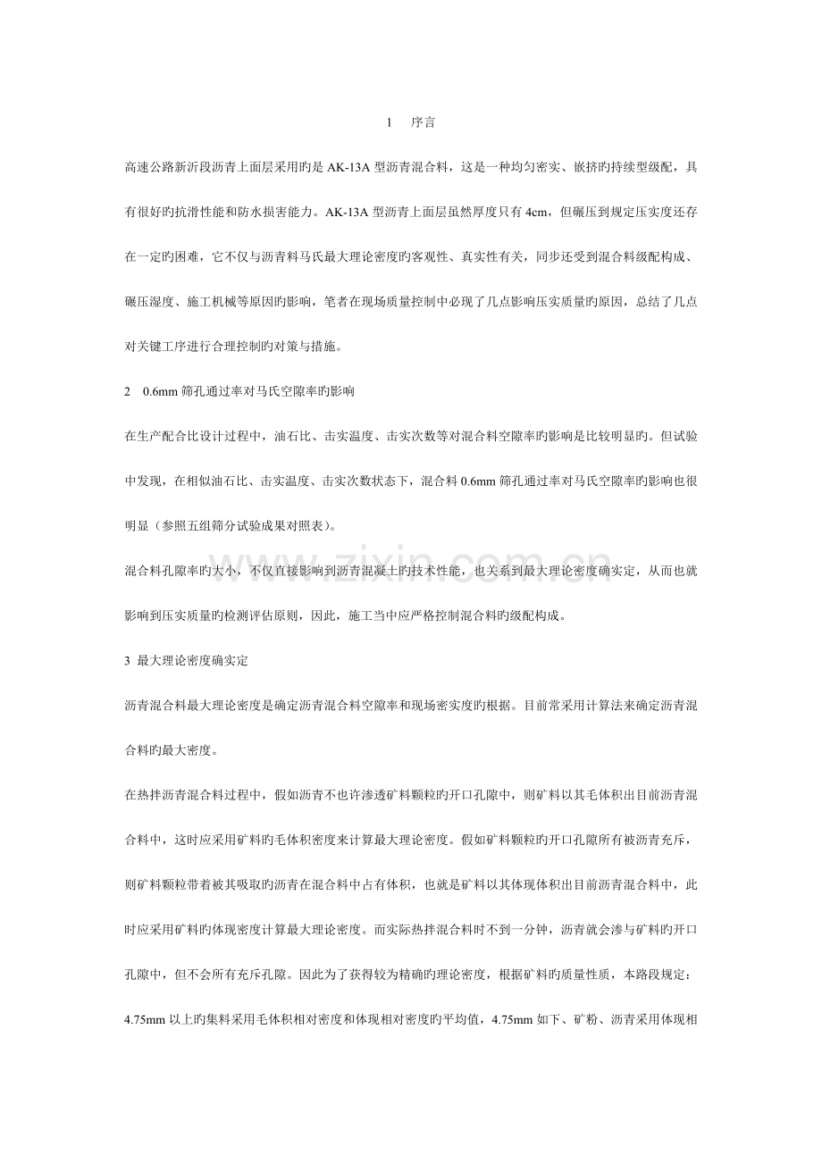 桥梁施工工艺及质量控制要点.doc_第1页