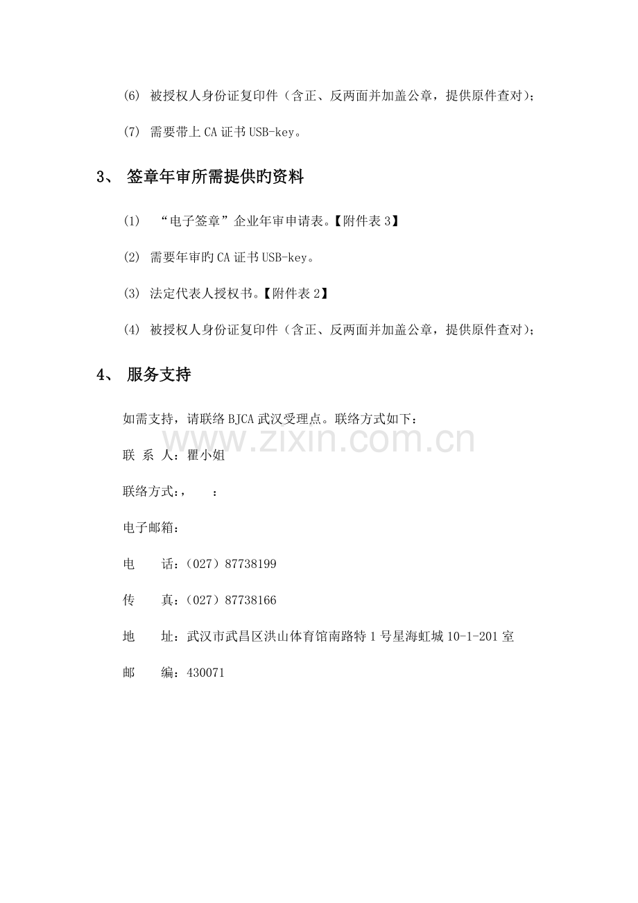 电子签章业务说明手册.doc_第2页