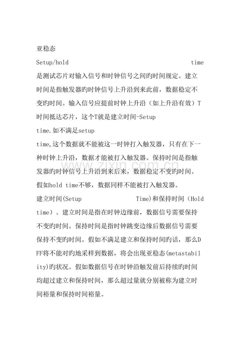 2023年微电子一些面试问题.doc_第1页