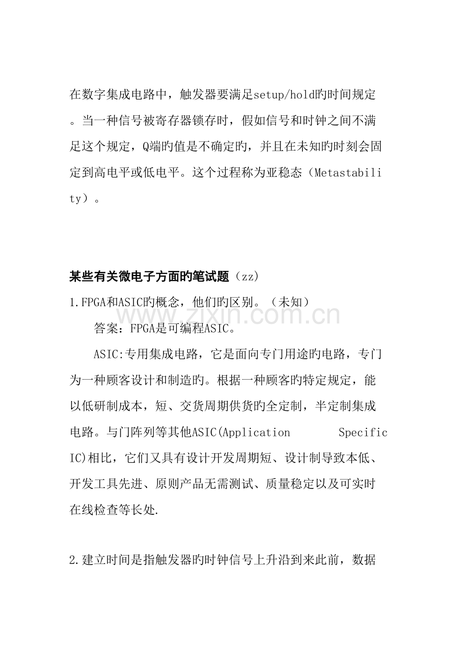 2023年微电子一些面试问题.doc_第2页