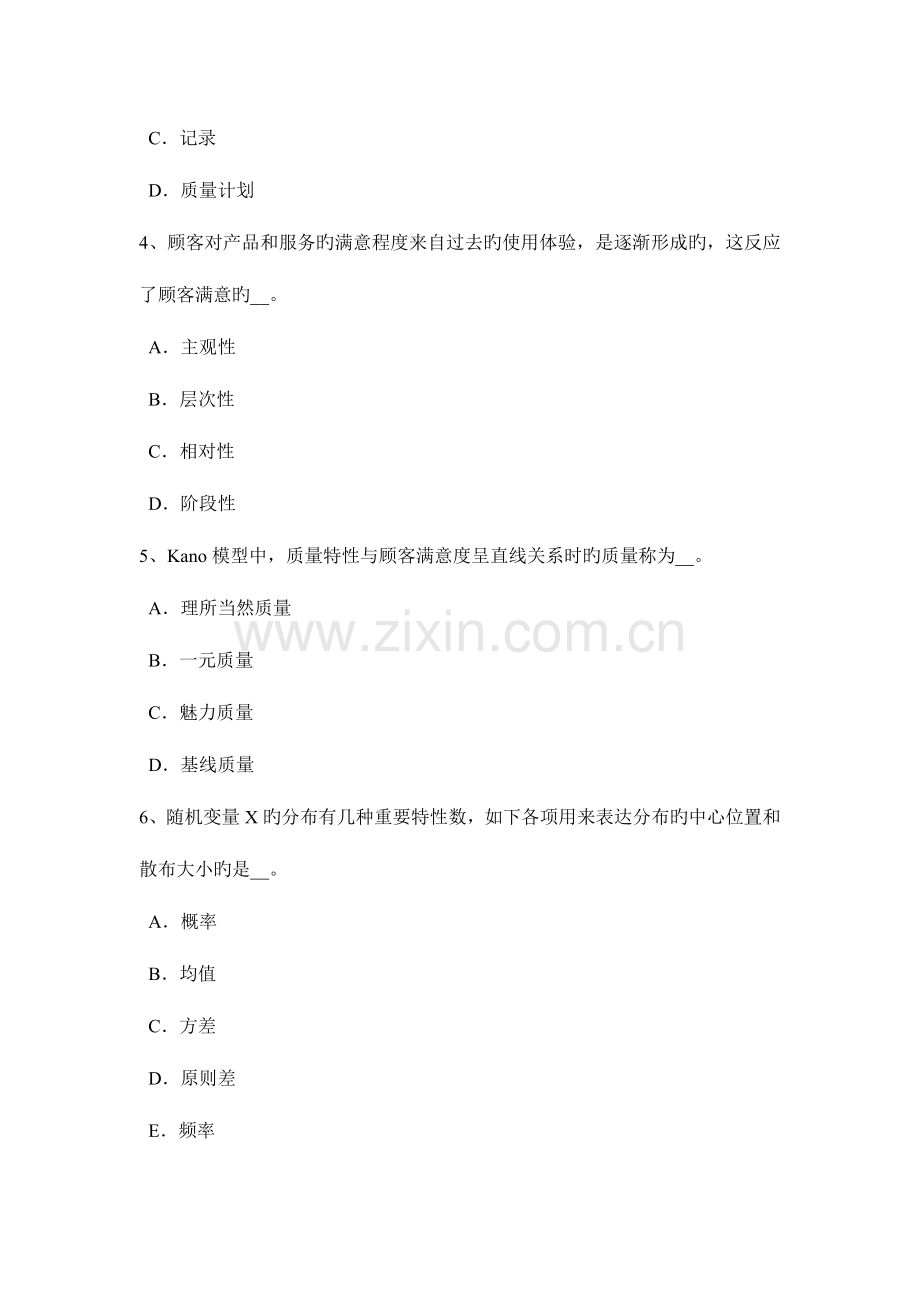 2023年下半年四川省质量资格初级主要法定计量单位模拟试题.doc_第2页