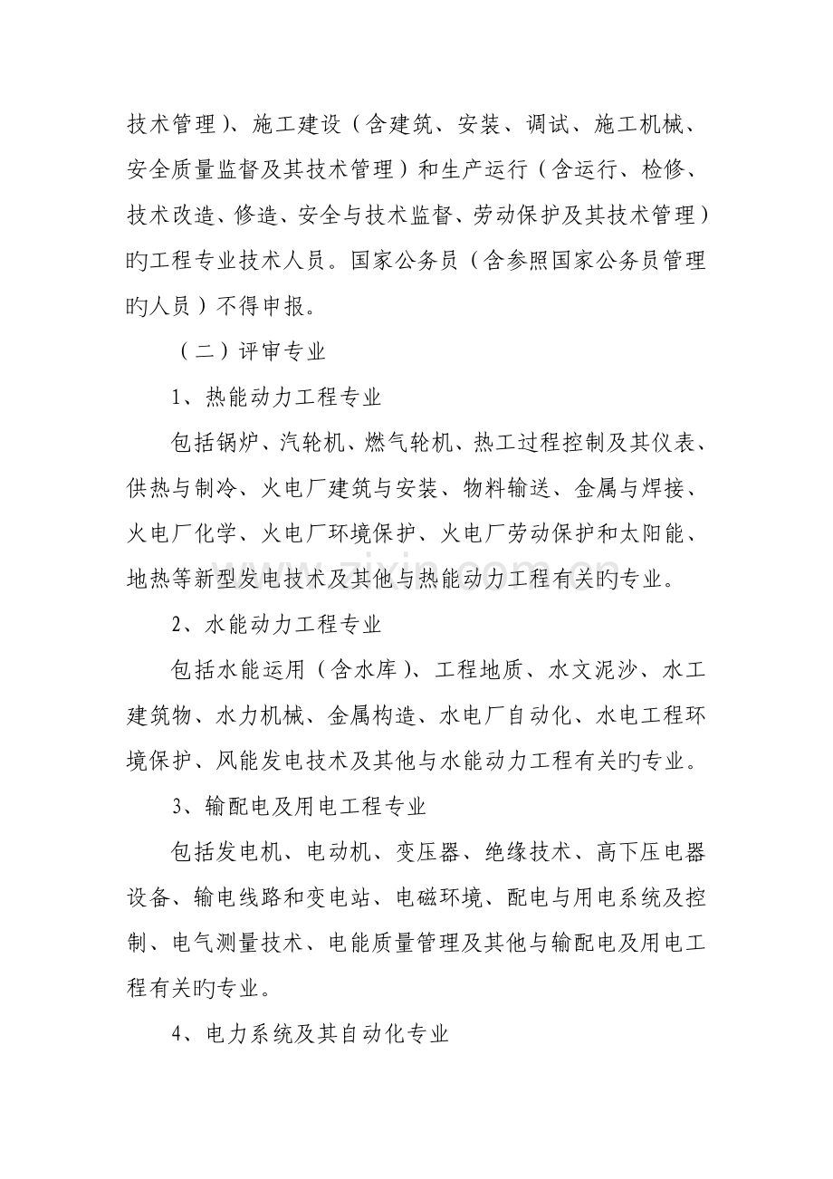 全电力工程高级专业技术职务.doc_第2页