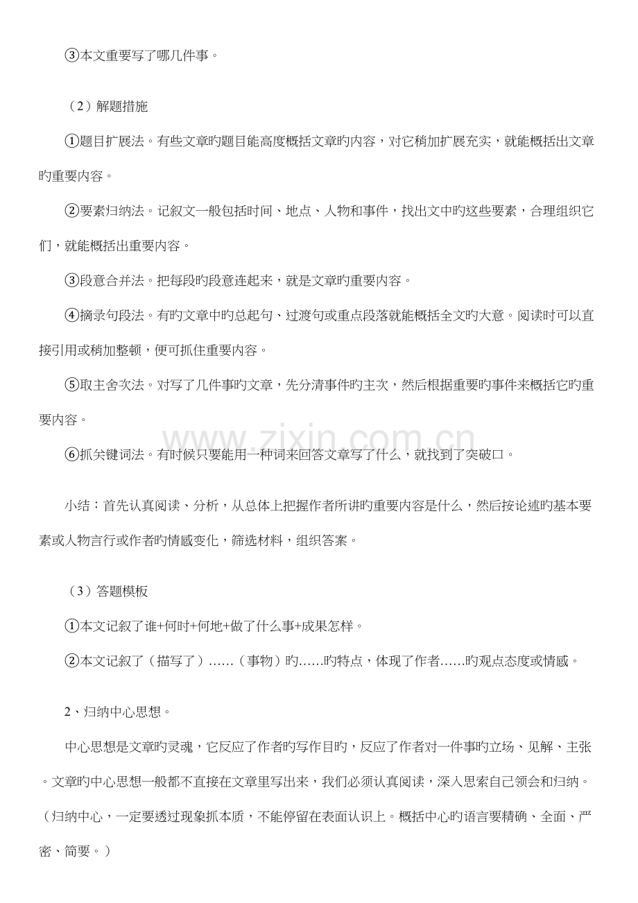 2023年中小学记叙文知识点及解题方法.docx_第2页