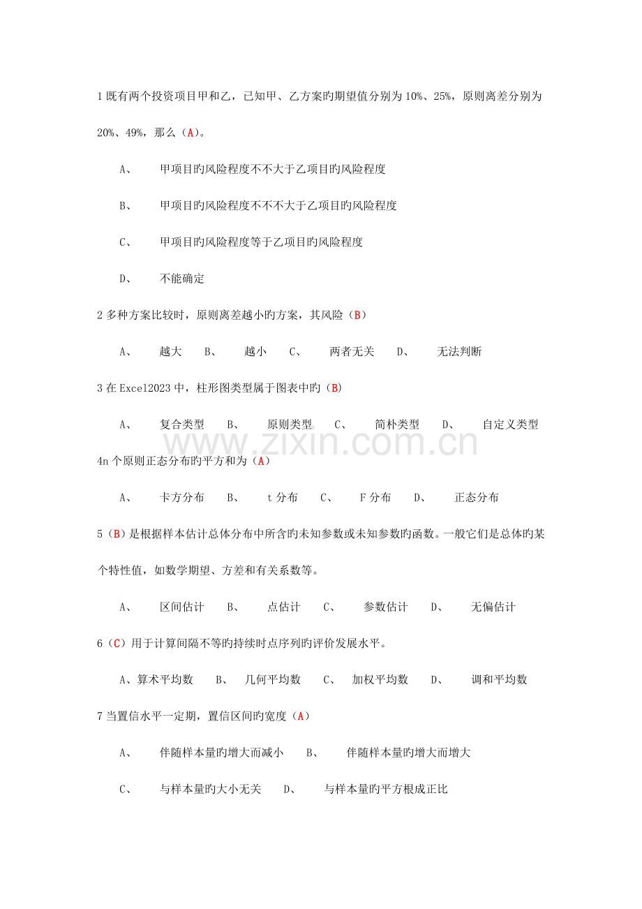 2023年CDA题库.docx_第1页