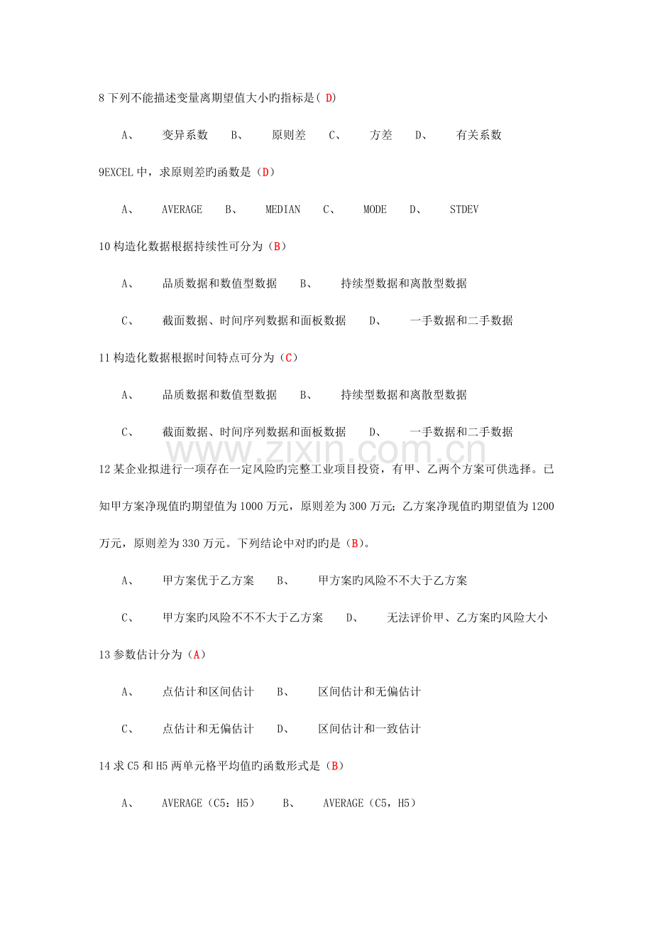 2023年CDA题库.docx_第2页