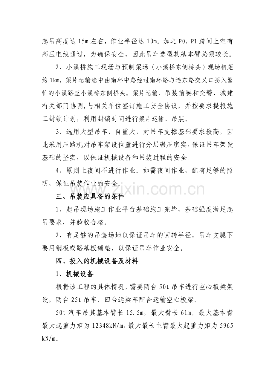 汽车吊架梁专项施工方案.doc_第2页