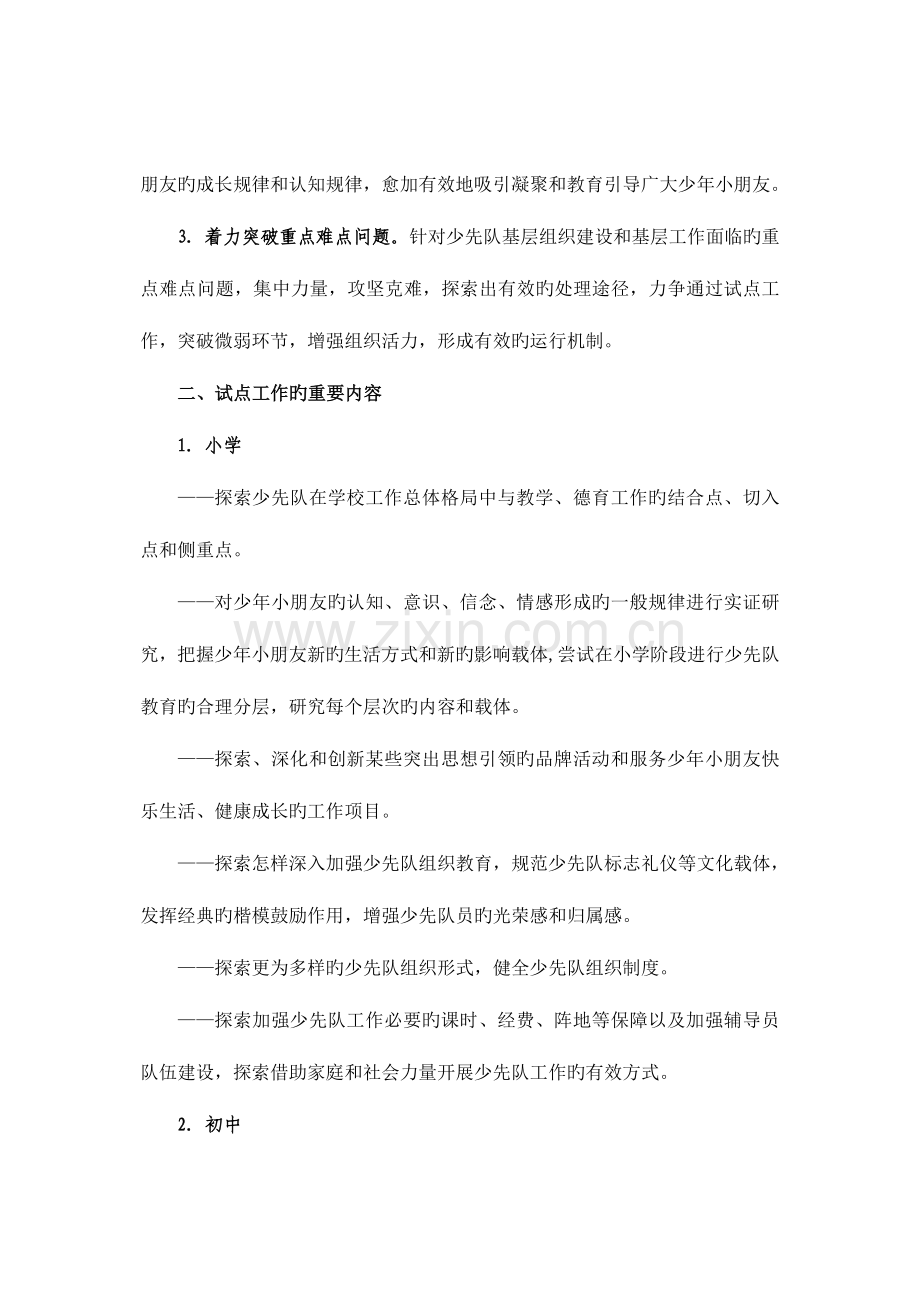 少先队基层组织建设和基层工作试点工作实施方案.doc_第2页