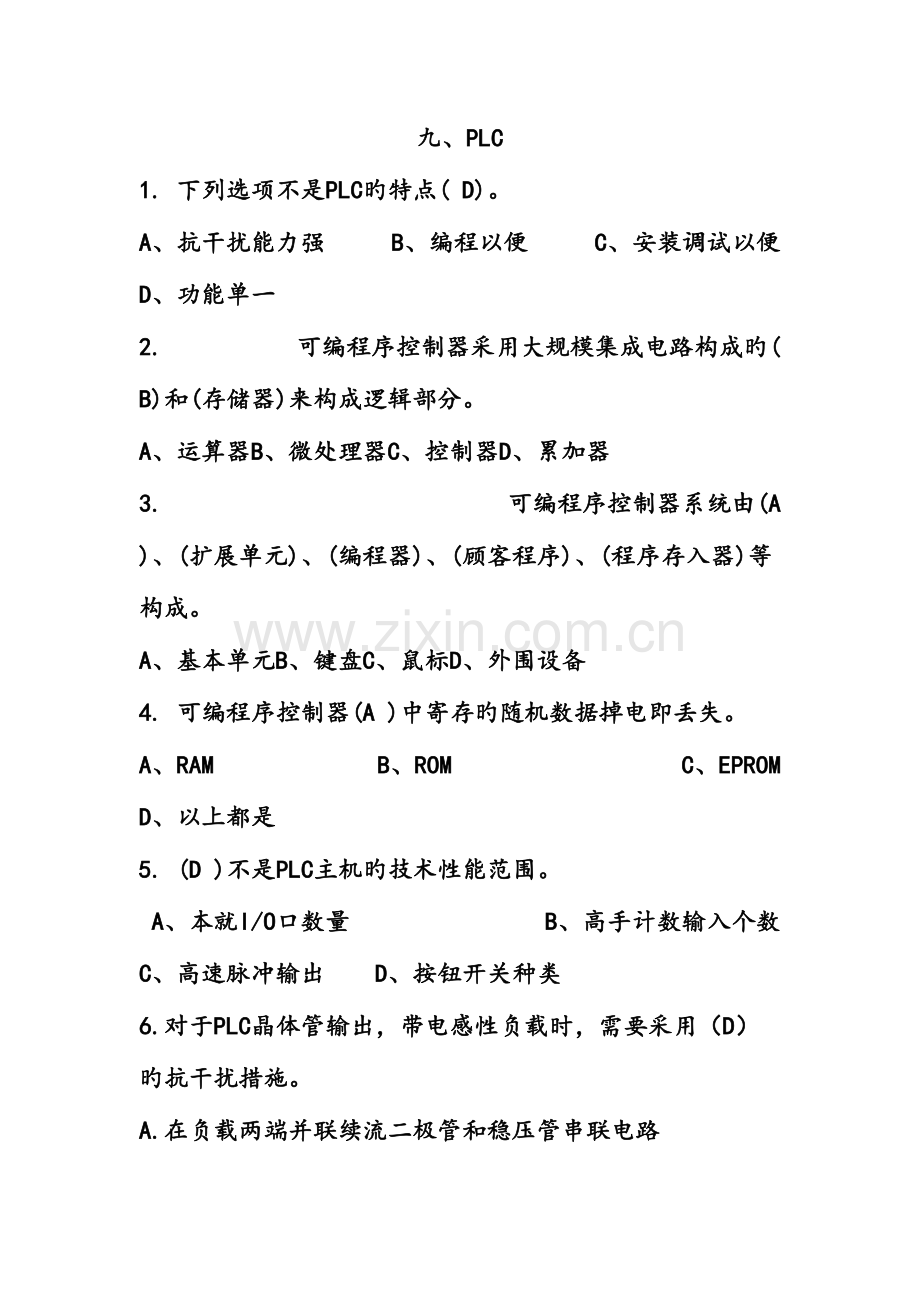 2023年中级维修电工单元题库.doc_第1页