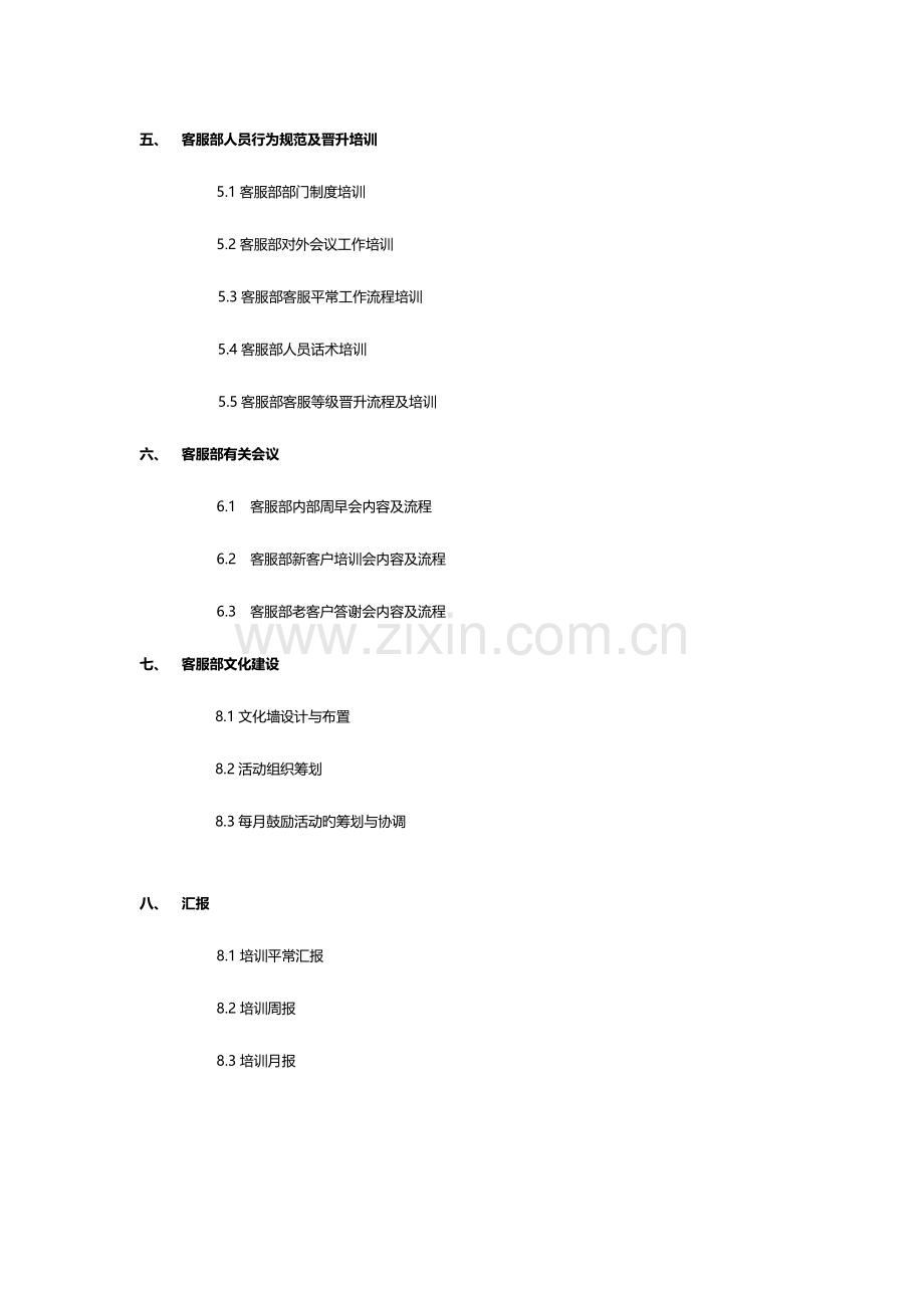 客服部培训使用手册.docx_第2页