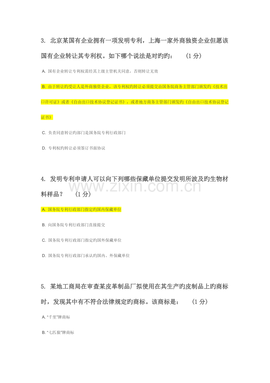 2023年知识产权工程师考试试题卷分.docx_第2页