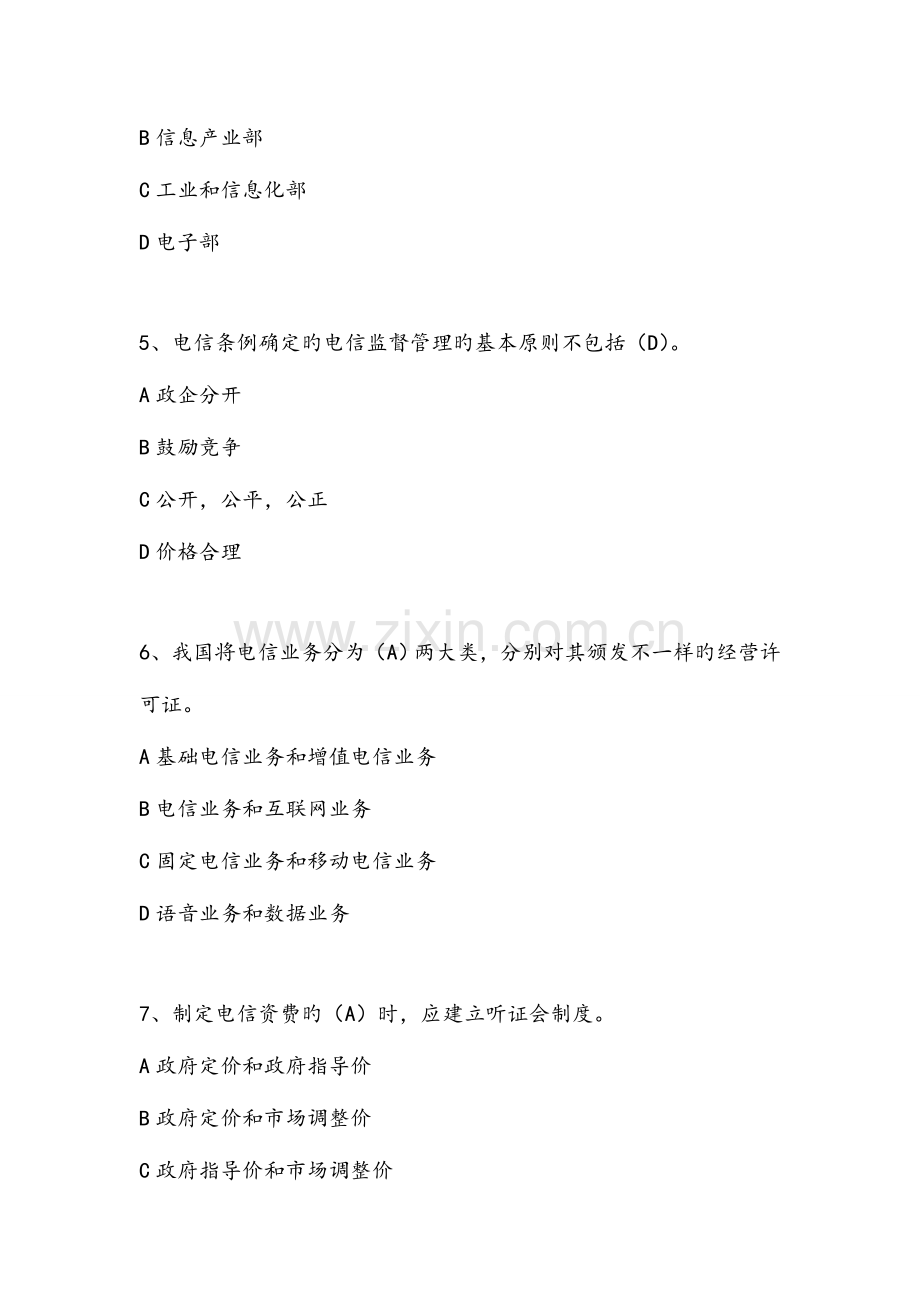 2023年通信工程师综合能力真题及答案解析.doc_第2页