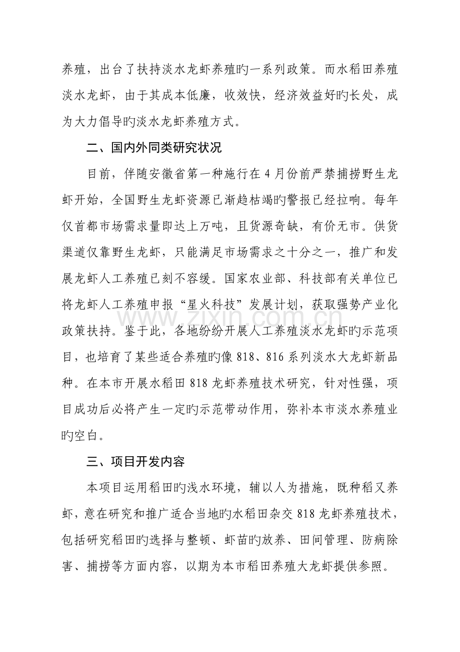 杂交龙虾养殖技术研究工作总结报告.doc_第2页
