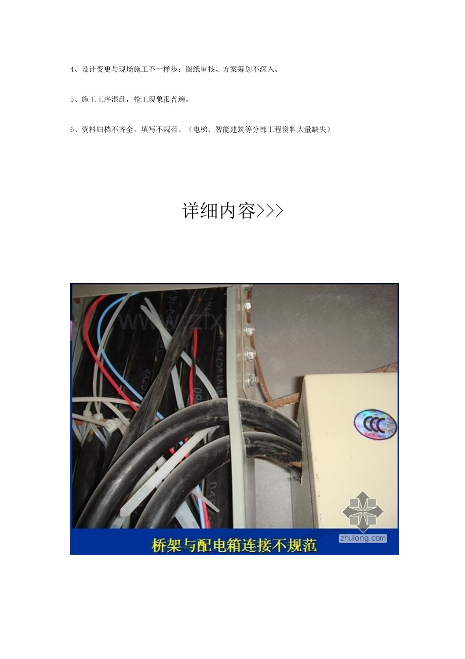 建筑电气工程施工现场质量控制要点.doc_第2页