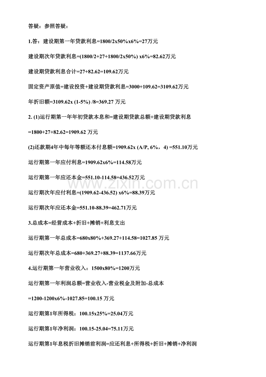 2023年造价案例真题和答案含第六题.doc_第2页