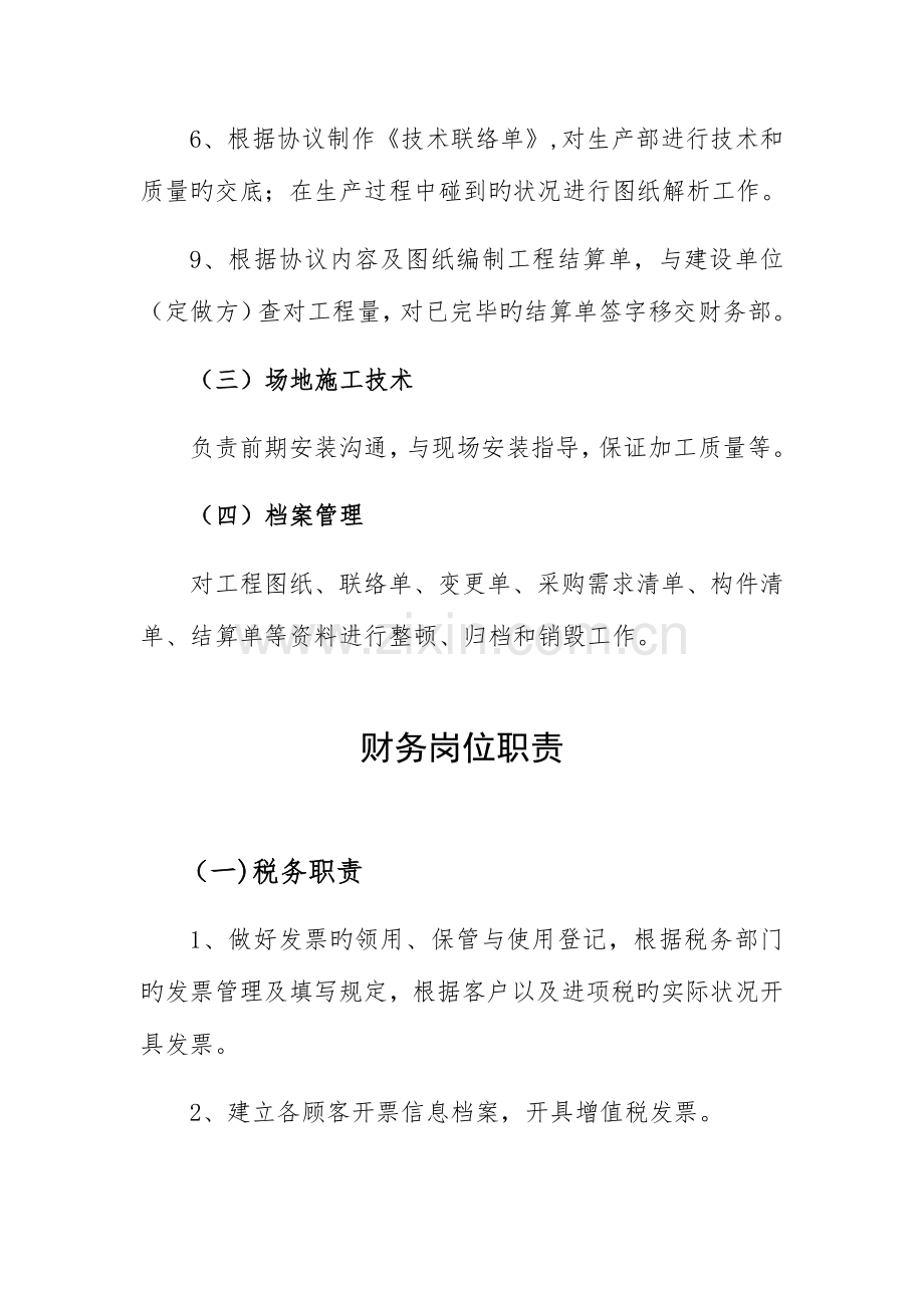 钢构公司岗位职责.docx_第2页